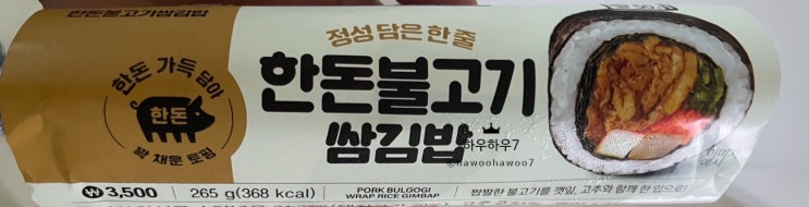  gs편의점 김밥 추천 한돈 불고기 쌈김밥 후기
