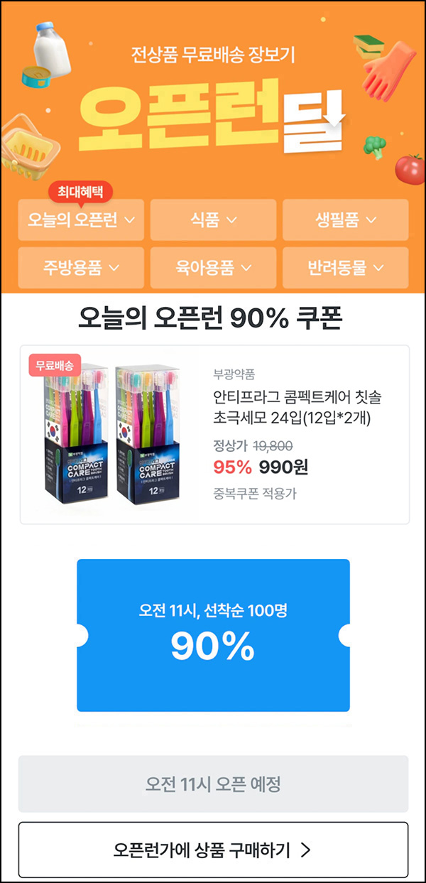 오늘의집 부광약품 칫솔 초극세모 24입(12입*2개) 990원(무배/100명)선착,오전11시~ 오늘의집 부광약품 칫솔 초극세모 24입(12입*2개) 990원(무배/100명)선착,오전11시~
