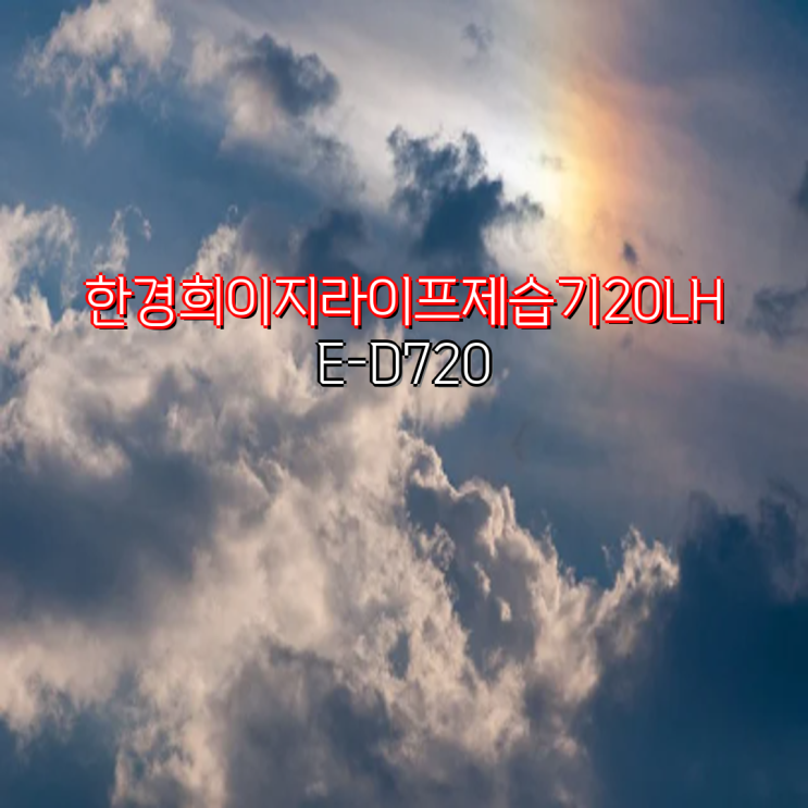2024 최신형, <b>캐리어</b> 제습기 20L <b>CDHC</b>-<b>200ACLWOYH</b>