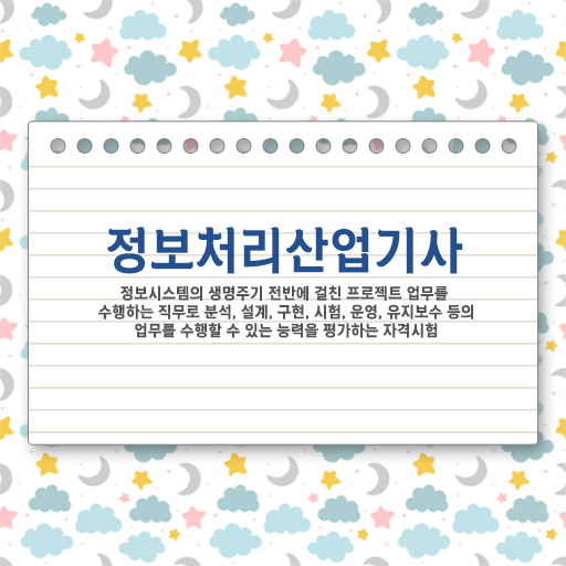  정보처리산업기사 기출 정보처리산업기사 시험응시자격 인강만 듣고 4달 안에 준비한 노하우