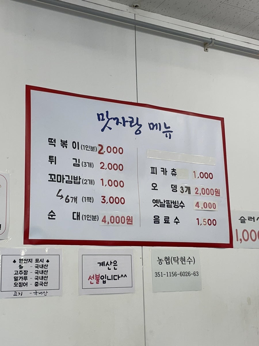 맛자랑떡볶이 갈매점 사진 6