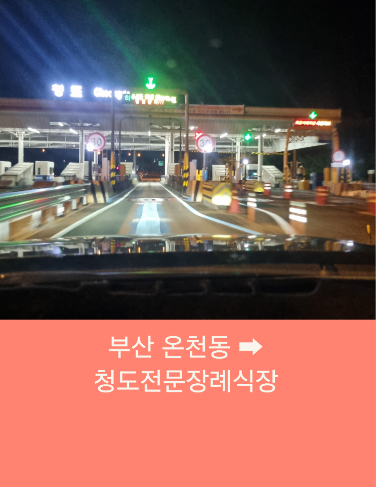  부산에서 청도까지 부산콜택시 장거리택시운행