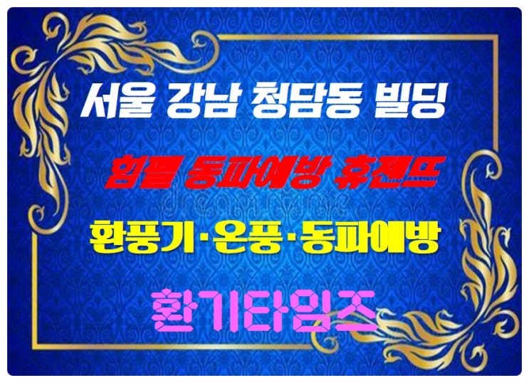 환풍기도 되고, 겨울철 온풍, 동파 예방도 되는 힘펠 휴젠뜨_빌딩 화장실_환기타임즈 환풍기도 되고, 겨울철 온풍, 동파 예방도 되는 힘펠 휴젠뜨_빌딩 화장실_환기타임즈
