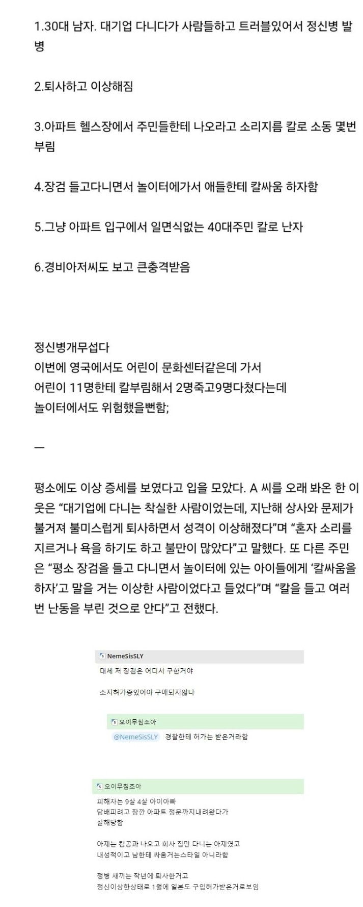 은평구 <b>일본도</b> 살인사건 범인 <b>피의자</b> 가해자 정보 누구