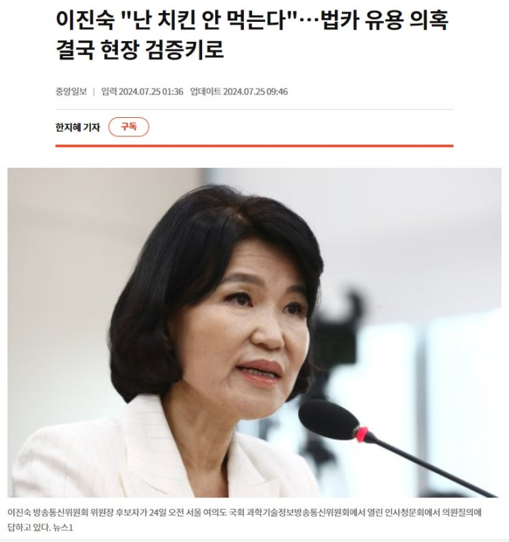 <b>이진숙 방통위원장</b> 후보, 치킨과 소고기를 먹지 않는다는... 