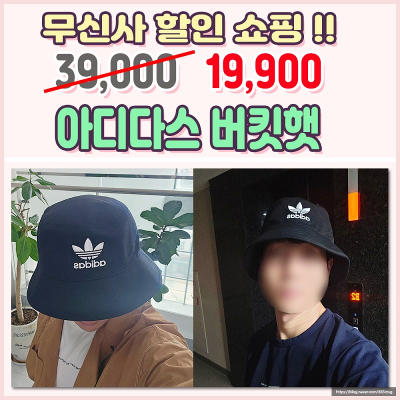 아디다스 벙거지 모자 버킷햇 블랙 무신사 할인 쇼핑