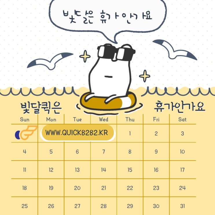  퀵서비스 휴가기간에도 빛달퀵은 달립니다 [부산,양산,창원,김해]