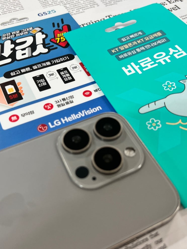  선불유심 회선 엔텔레콤 개통 방법 확인