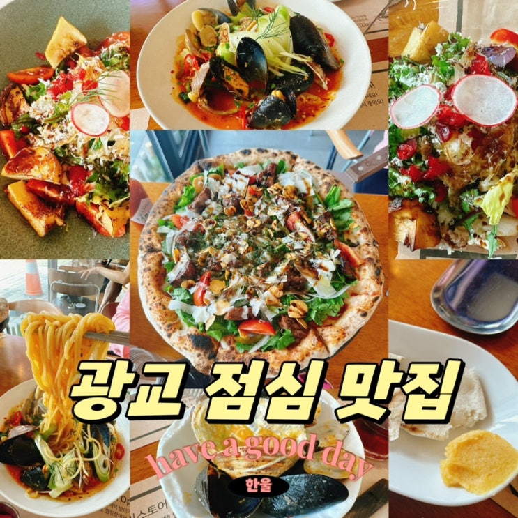  광교 맛집 K-이탈리안 레스토랑에서 점심 회식했어요