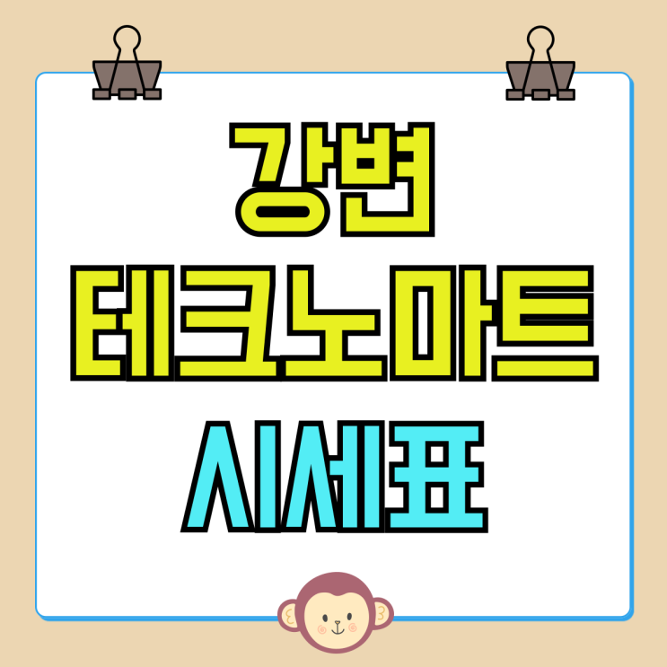 강변 테크노마트 성지 휴대폰 시세표 보는 법 강변 테크노마트 성지 휴대폰 시세표 보는 법