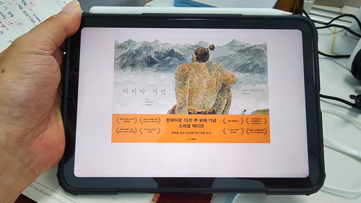  마지막 거인, 잃어버린 거인의 세계를 찾아서
