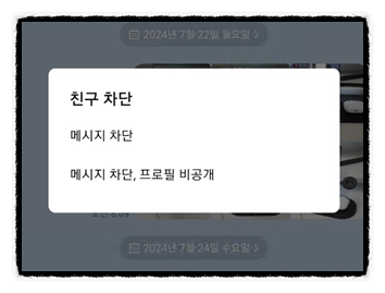 상대방 카톡 차단 확인 방법 (초 간단 / 카카오톡 선물하기)