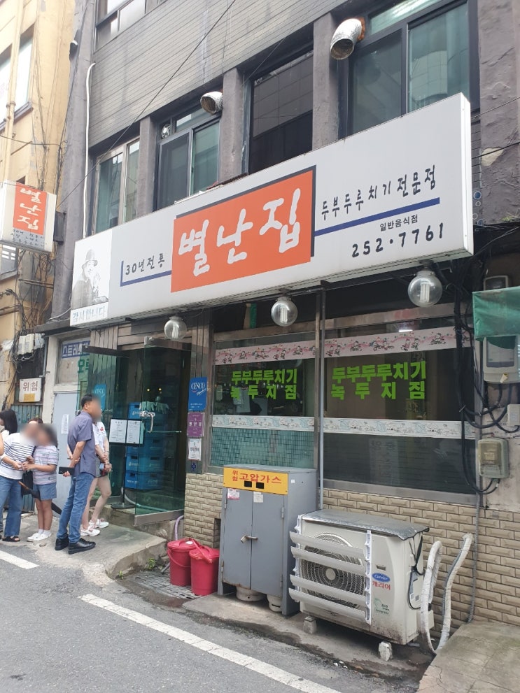  대전 50년도 더 된 두부두루치기 맛집 별난집