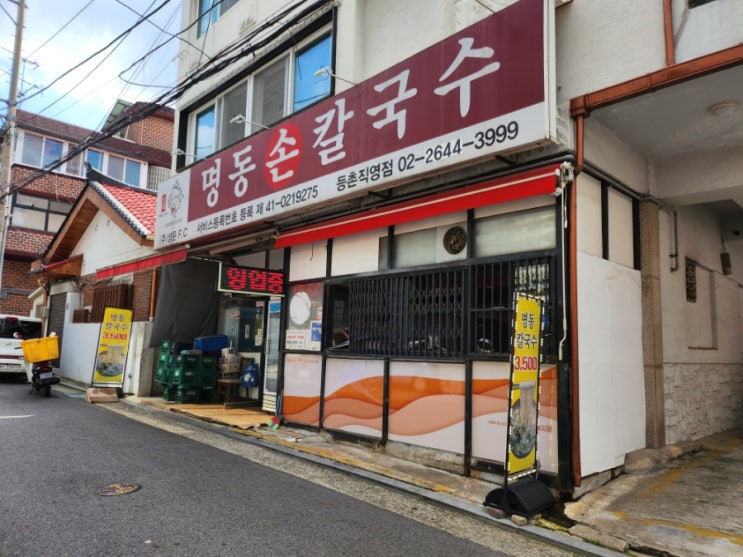  서울 목동깨비시장맛집 착한가격업소 명동손칼국수 등촌직영점