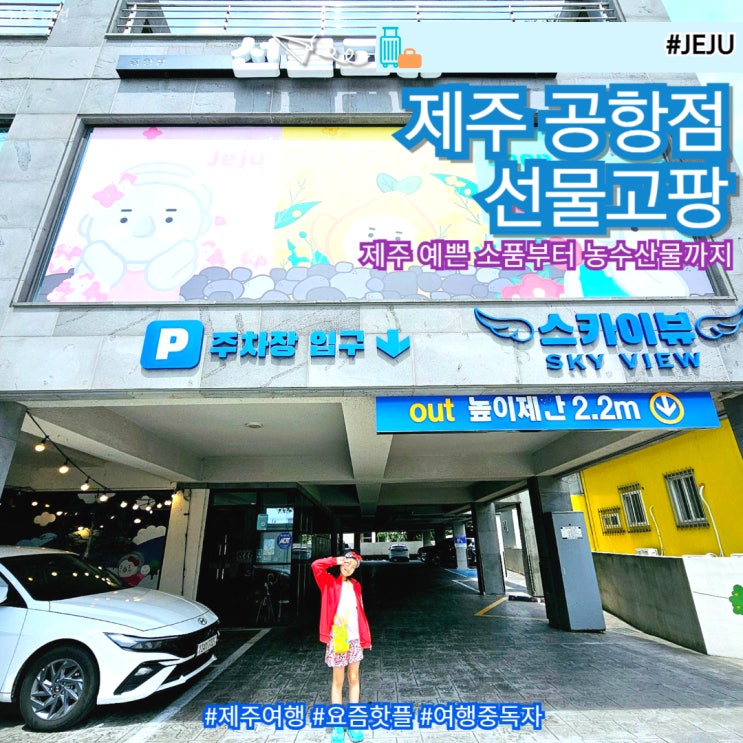  제주시 비올때 가볼만한 곳 제주도 쇼핑 선물고팡
