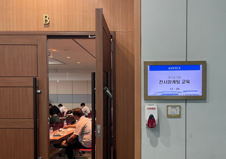  경기도 전시마케팅 역량 강화 1차 교육을 마무리 하였습니다.