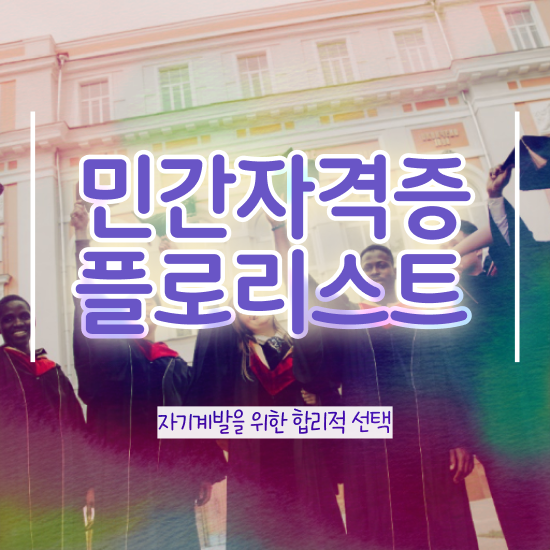  리부케 , 플로리스트 자격증 응시자격 없이 준비한 과정 , 향후 전망