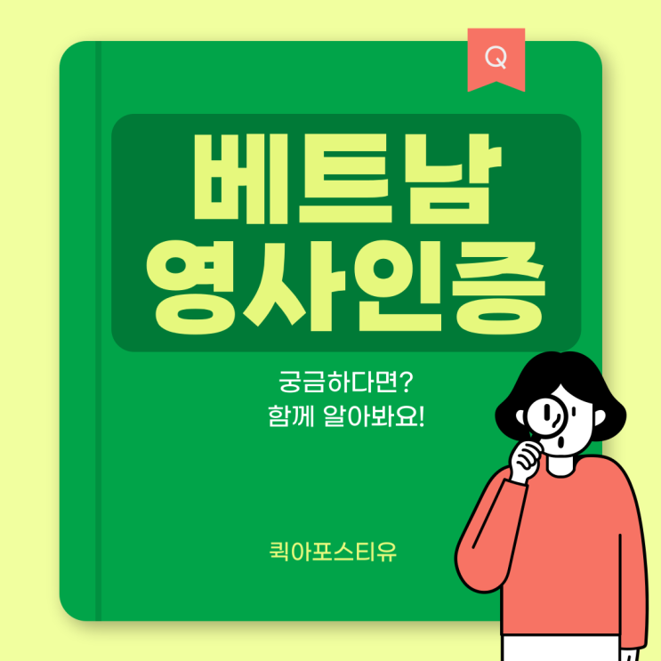 베트남 영사인증, 절차 알면 어렵지 않아요!