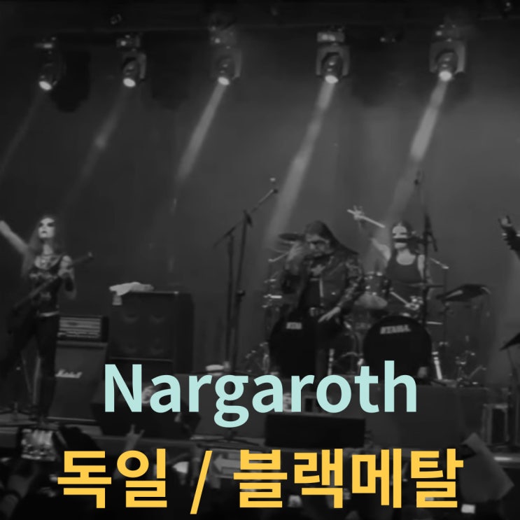  "Nargaroth" 독일 블랙메탈 밴드 소개