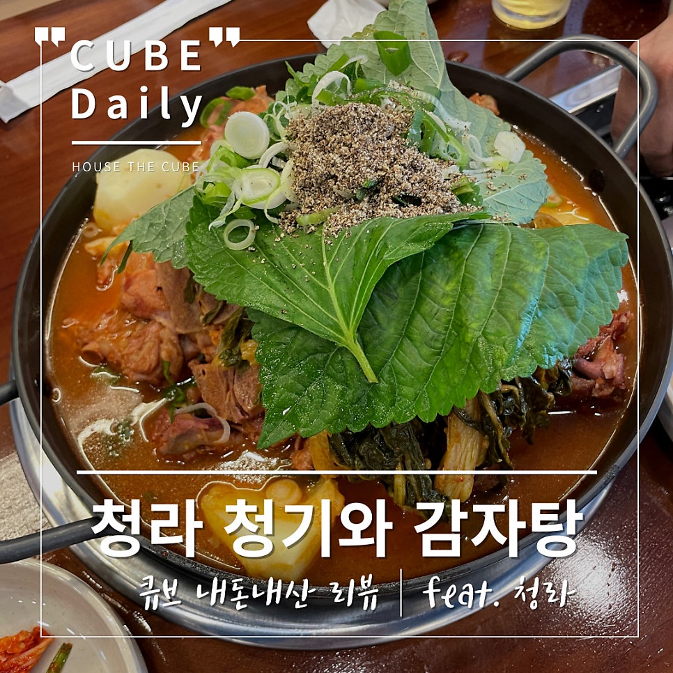 전준수명품청기와감자탕 청라점 사진 1