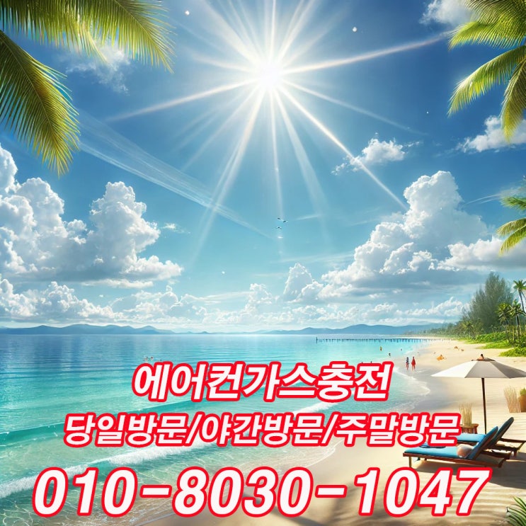  안산 본오동 사동에어컨가스충전 여기가 잘해요~