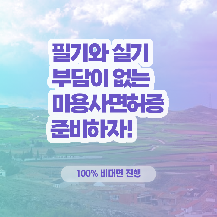  1인 왁싱샵 , 왁싱샵창업 오픈 면허증 취득 방법 및 학습내용 자세하게 보고싶다면