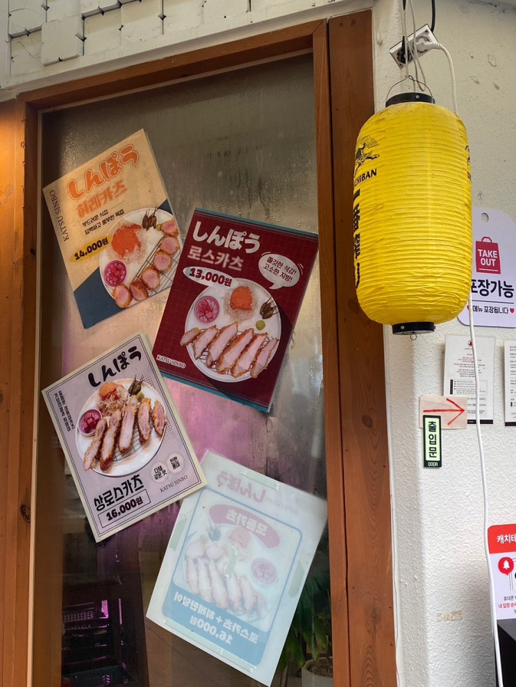  퀄리티 높은 돈카츠로 즐거움을 주는 용리단길 맛집 카츠신보