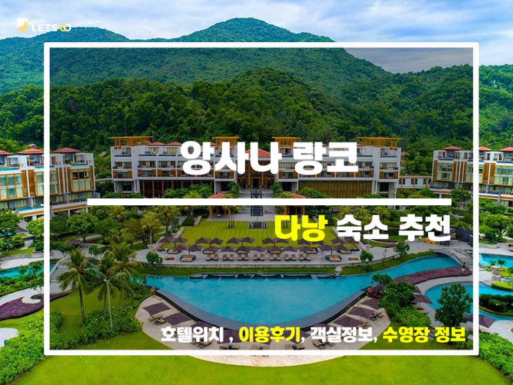 앙사나 랑코, 베트남 중부의 숨겨진 보석을 찾아서! 앙사나 랑코, 베트남 중부의 숨겨진 보석을 찾아서!