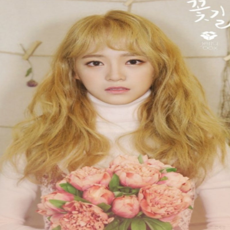 김세정 - 꽃길 [곡소개/ 듣기/ 가사]