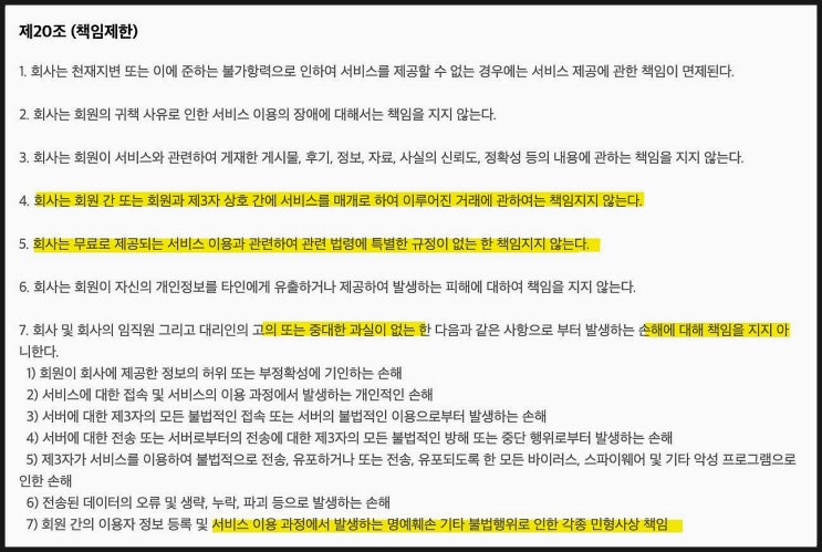  단기임대 (6) : 삼삼엠투는 호스트를 어디까지 도와주고 책임질까 - 약관 분석
