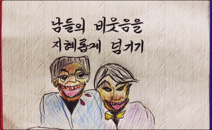  남들의 비웃음을 지혜롭게 넘기는 방법 - 페터 비에리 著 《삶의 격》 해설 (1)