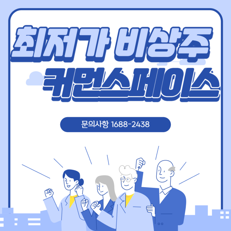 커먼스페이스에서 사업초기비용 아껴보세요!