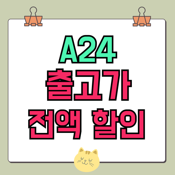 갤럭시 A24 스펙 출고가 전액 할인 구입방법 갤럭시 A24 스펙 출고가 전액 할인 구입방법