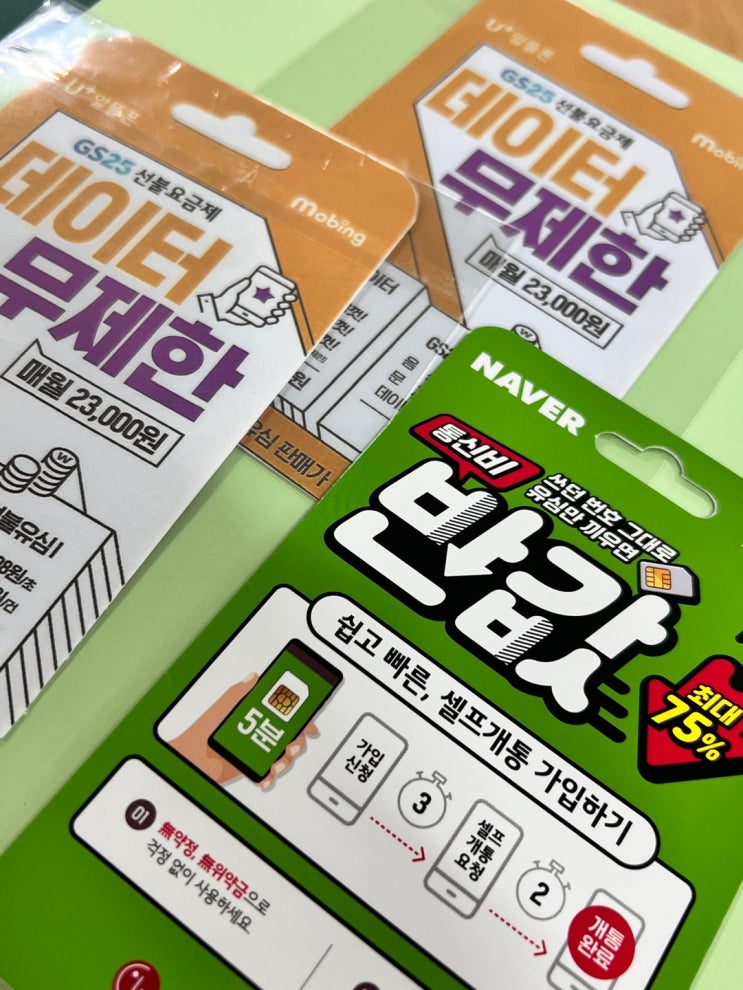  모빙 유심 앤텔레콤 개통 방법