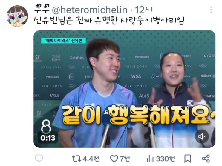  B급 감성 트위터로 보는 2024 파리올림픽 비하인드 스토리