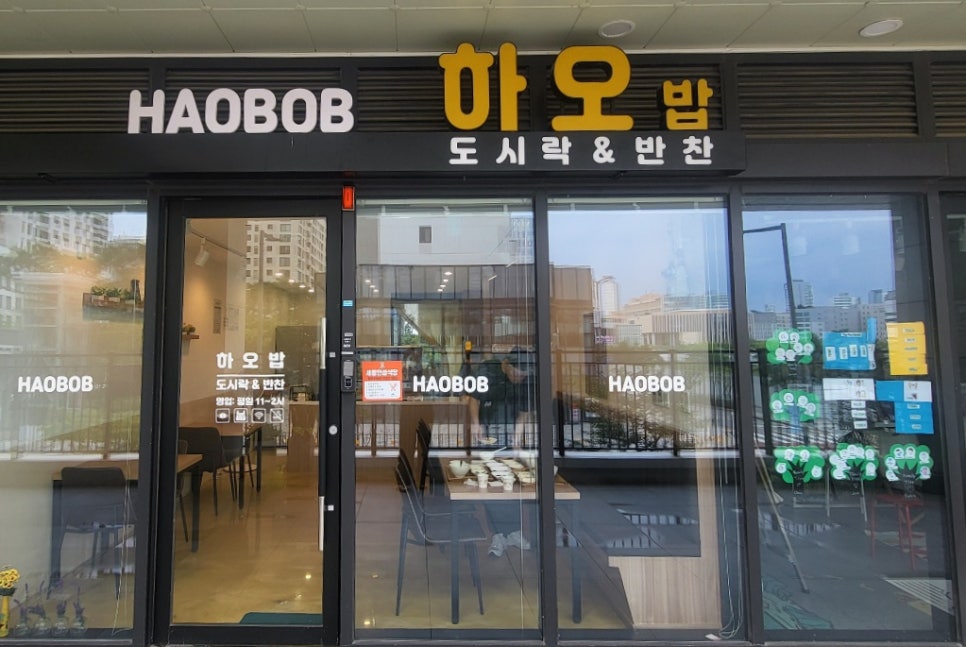 하오밥 사진 1