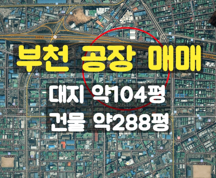 부천공장매매 깨끗하고 일하기 좋은 소형 신축 매매공장 부천공장매매 깨끗하고 일하기 좋은 소형 신축 매매공장