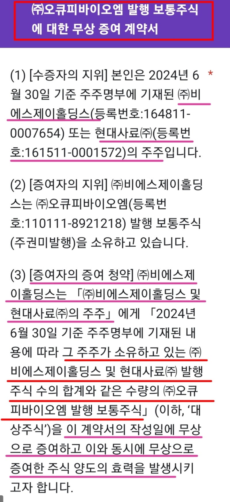 오큐피바이오엠 무상증여 주식 신청 방법 카나리아바이오 현대사료 카바엠 주주 대상 : 네이버 블로그