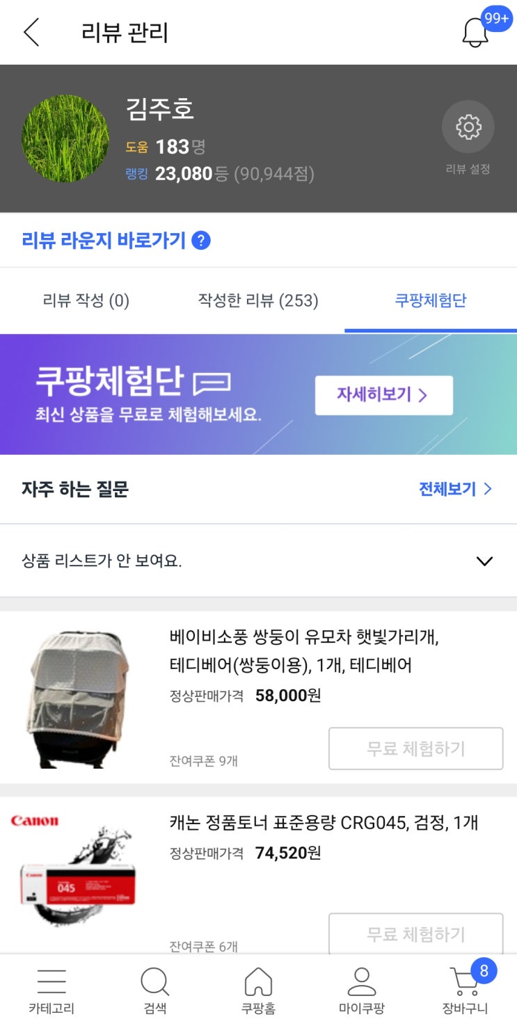  [쿠팡체험단] 07.30 쿠팡체험단 고가 당첨 상품목록