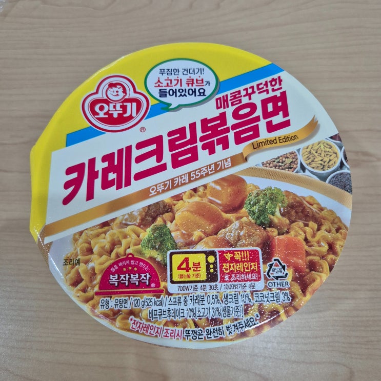  [오뚜기] 한정판 카레크림볶음면 솔직후기 *카레맛/맵기/파는 곳/가격