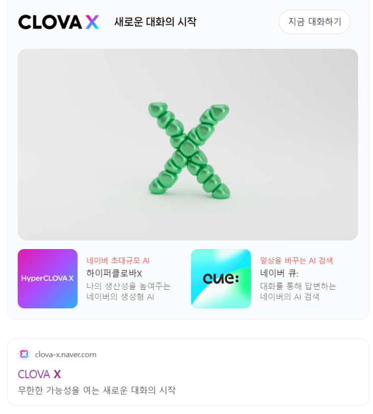  클로바X와의 대화 - 블로그 글작성에 도움받기