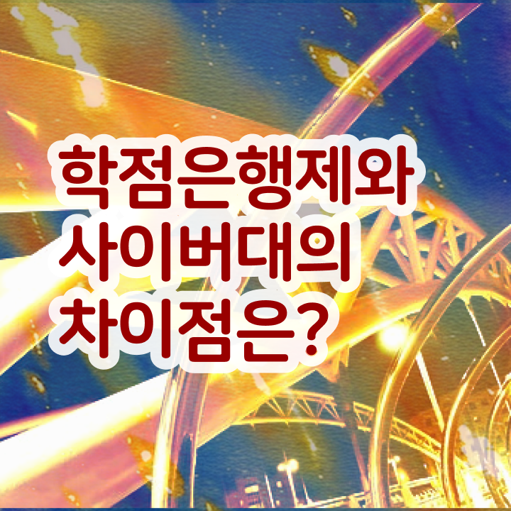  회계사 경영학 , 무자격 비전공자도 학점은행제 전공 걱정하지 말아요