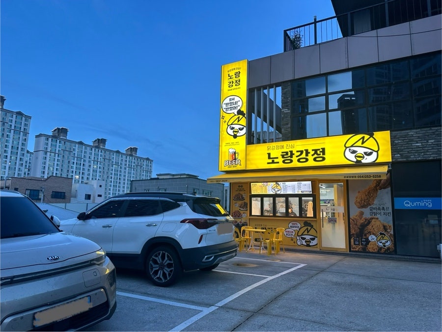노랑강정 장량점 사진 2