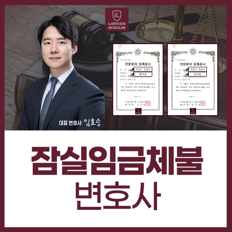 잠실<b>임금체불변호사</b> 확실한 법적 대처 방법은