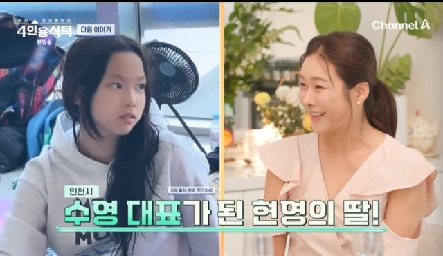<b>현영</b> "초 6 딸 인천시 수영... 김연아 엄마처럼 살아" (<b>4인용 식탁</b>)