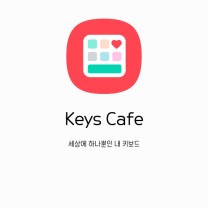  갤럭시 키보드 커스텀