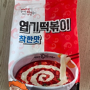 엽기떡볶이 밀키트 착한맛 파는곳 조리법도 간단하고 맛있어