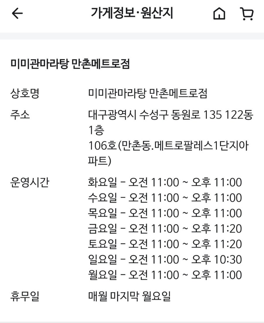 미미관마라탕 만촌점 사진 2