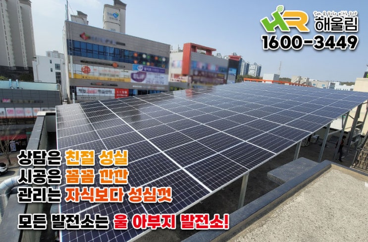  상가건물 태양광 53.24KW 발전사업 설비현장 경북포항