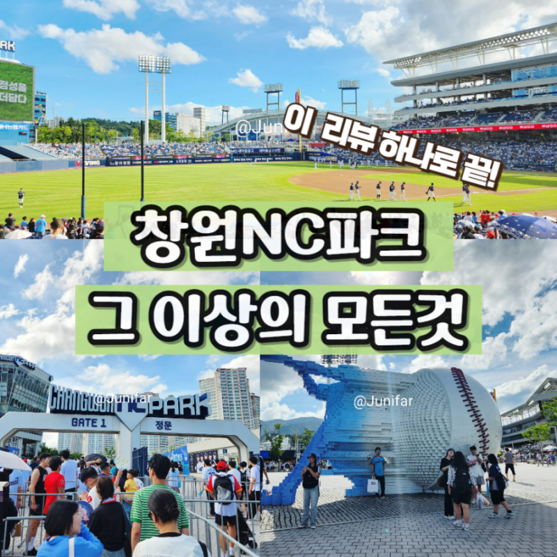 창원NC파크 다이노스 야구장 3루 내야석 직관 후기 (121블럭시야뷰, 좌석배치도, 먹거리, 주차)